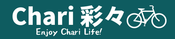 チャリ彩々